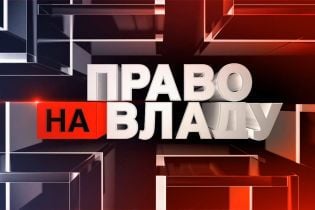Право на владу за 28 травня 2020 року