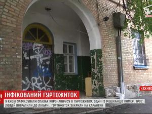 Вспышка коронавируса в общежитии Киева: жители самоизоляции не придерживаются