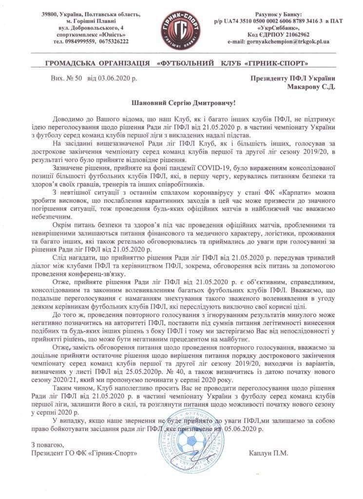 перша ліга проти догравання