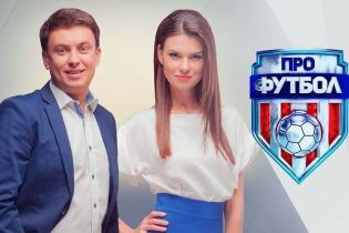 Профутбол. Відео онлайн-трансляція