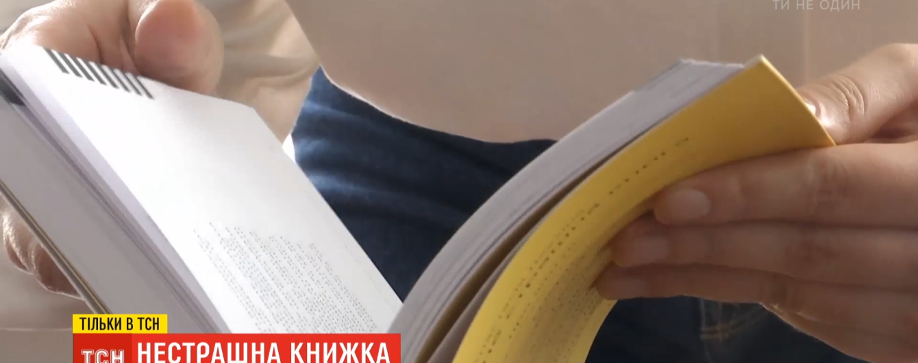 "Жити з людиною, не з діагнозом": в Україні з'явился "Зовсім не страшна книга" про людей, які перехворіли на рак