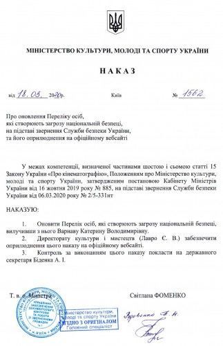 Варнава Мінкульт