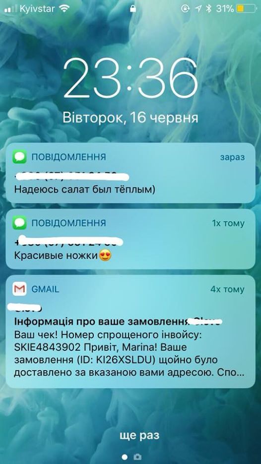 Смс від кур'єра доставки