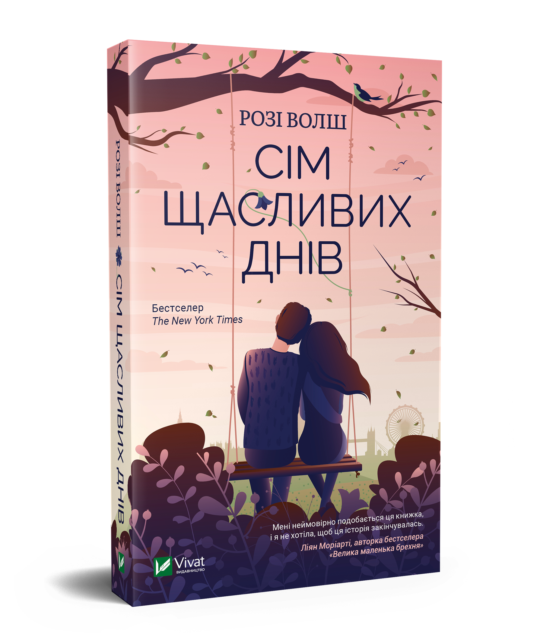 Сім щасливих днів