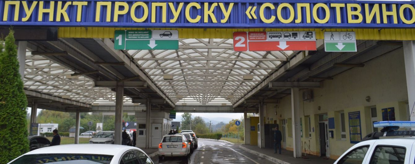 Відновлюється робота пункту пропуску "Солотвино": кого пускатимуть до Румунії
