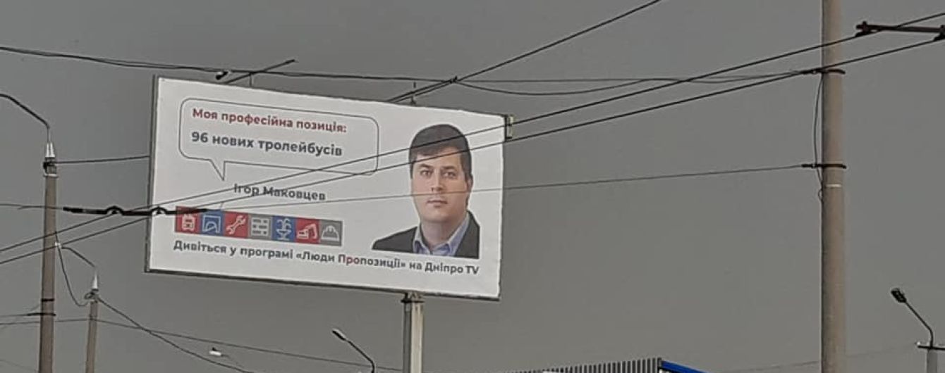 Депутат горсовета заявил, что власти Днепра за бюджетные средства рекламируют свою новую партию