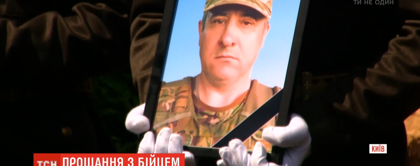 В Киеве попрощались с разведчиком Леонидом Добрянским, который погиб во время обстрела на Донбассе