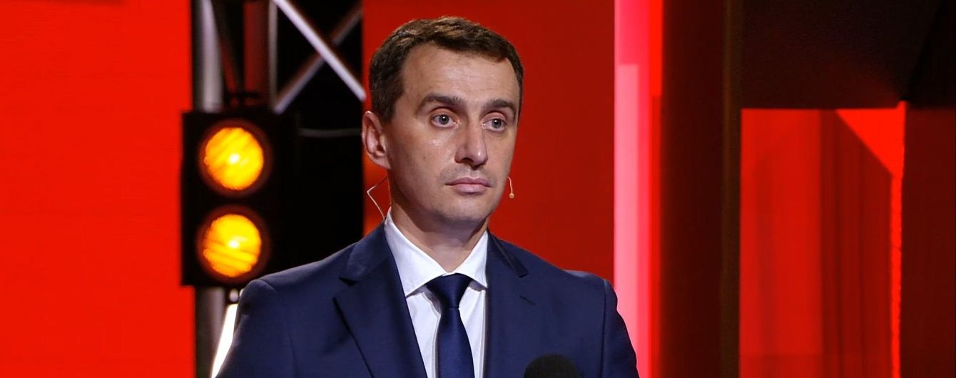 Ляшко объяснил, почему в Украине ежедневно фиксируют рекордное количество зараженных коронавирусом
