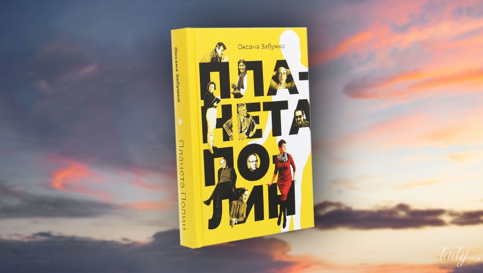 5 українських книжкових новинок_4