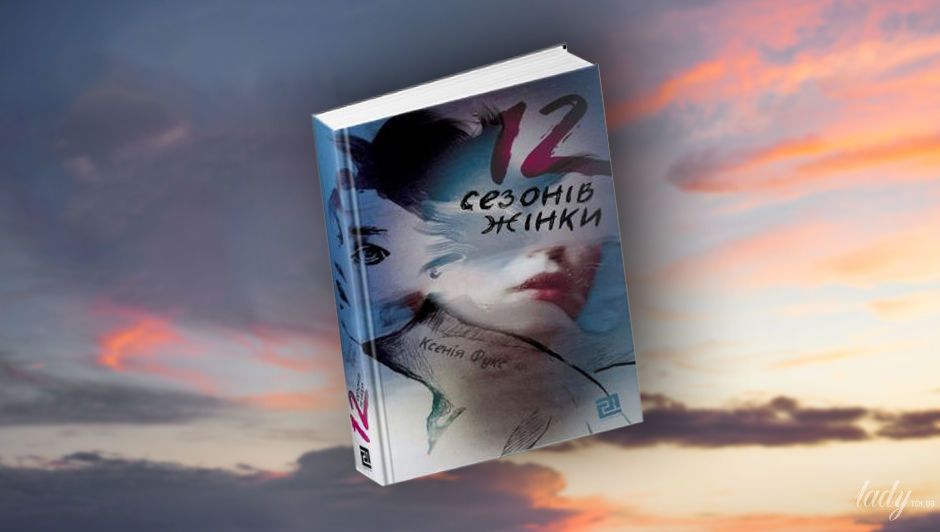 5 українських книжкових новинок_5