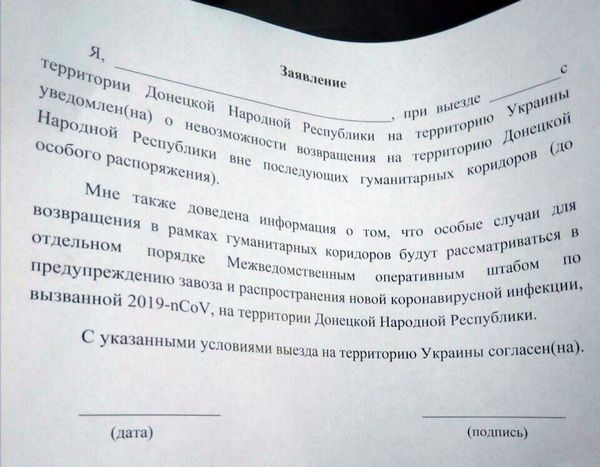 розписка на виїзд з ОРДЛО