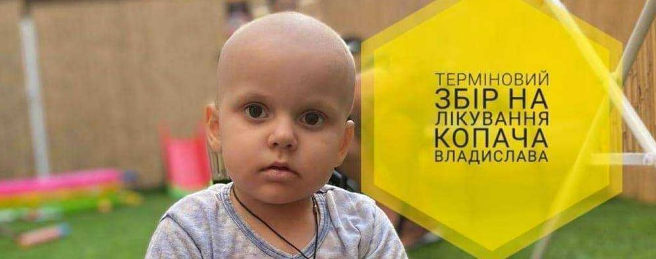 Злокачественная опухоль поселилась в мозгу Владиславчика, ему нужна помощь