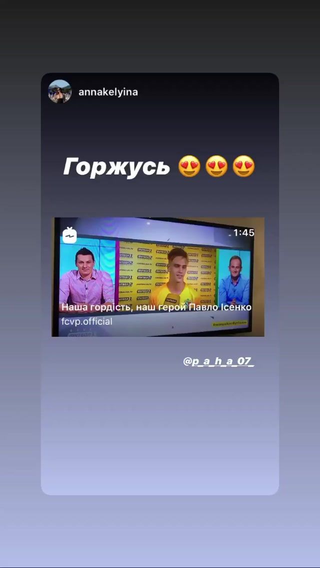 павла ісенка хвалять_3