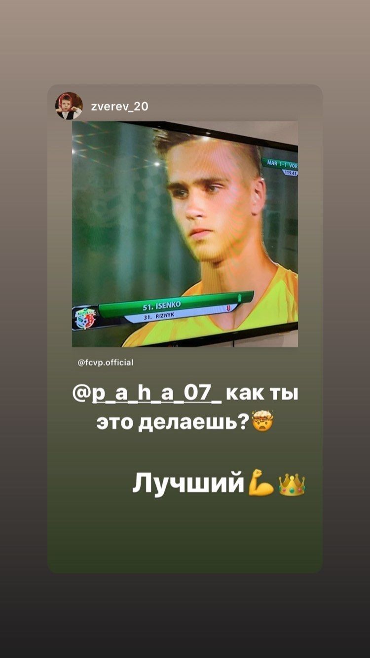 павла ісенка хвалять_8