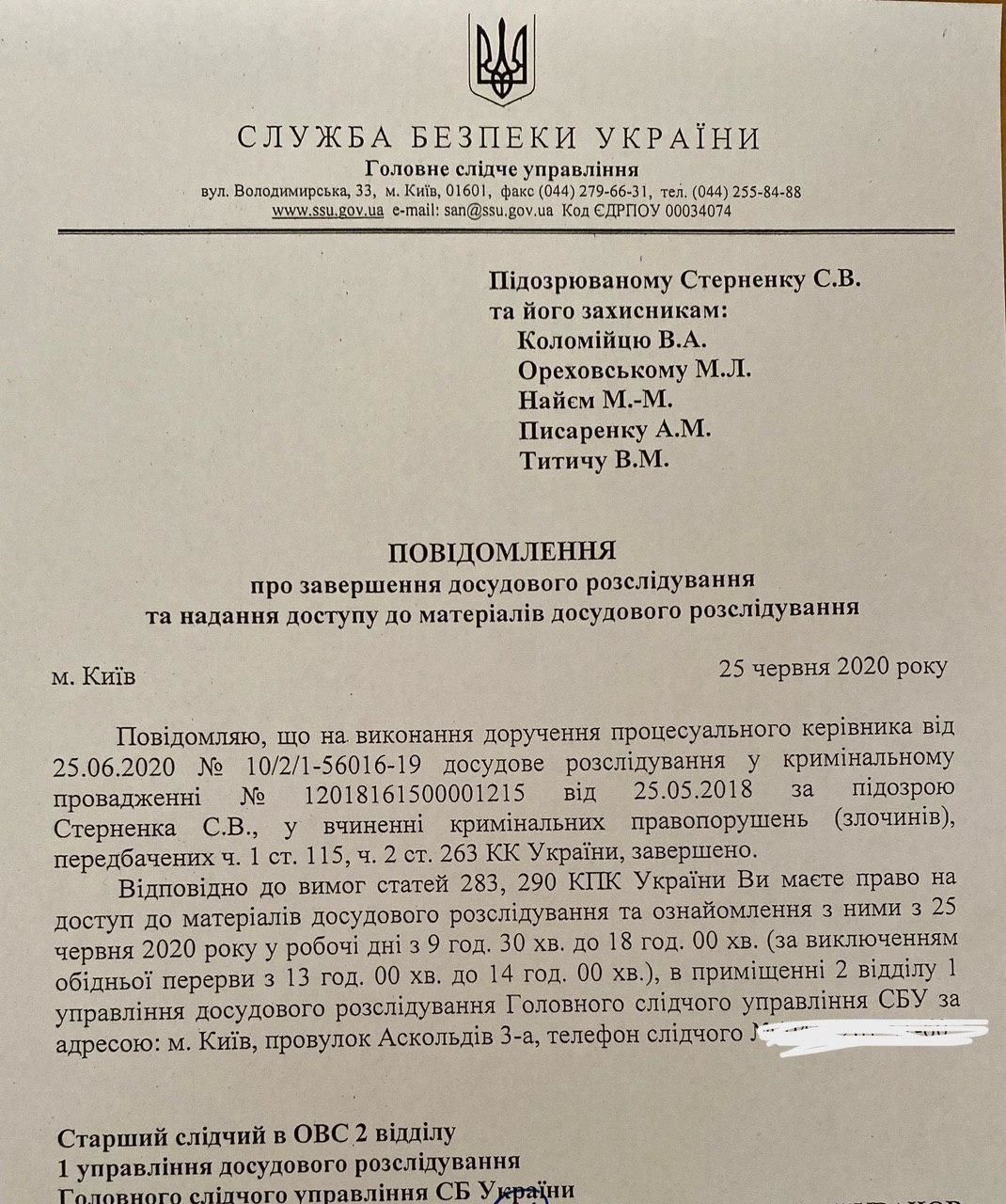 СБУ Стерненко