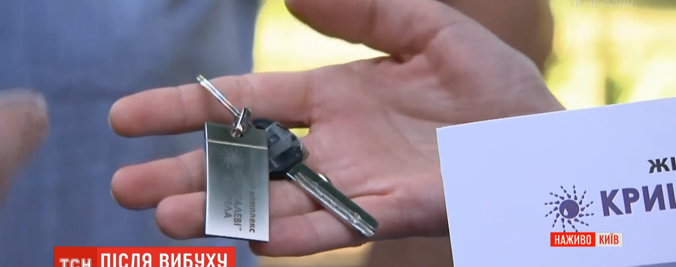 Вибух будинку на Позняках: нові квартири постраждалим, їхні емоції та плани на аварійний будинок