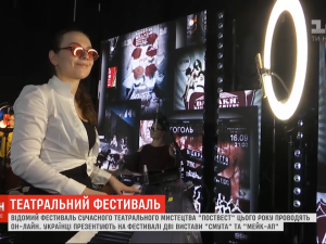 Театр в Zoom: как украинцы убедили организаторов POSTWEST не отменять фестиваль из-за коронавируса