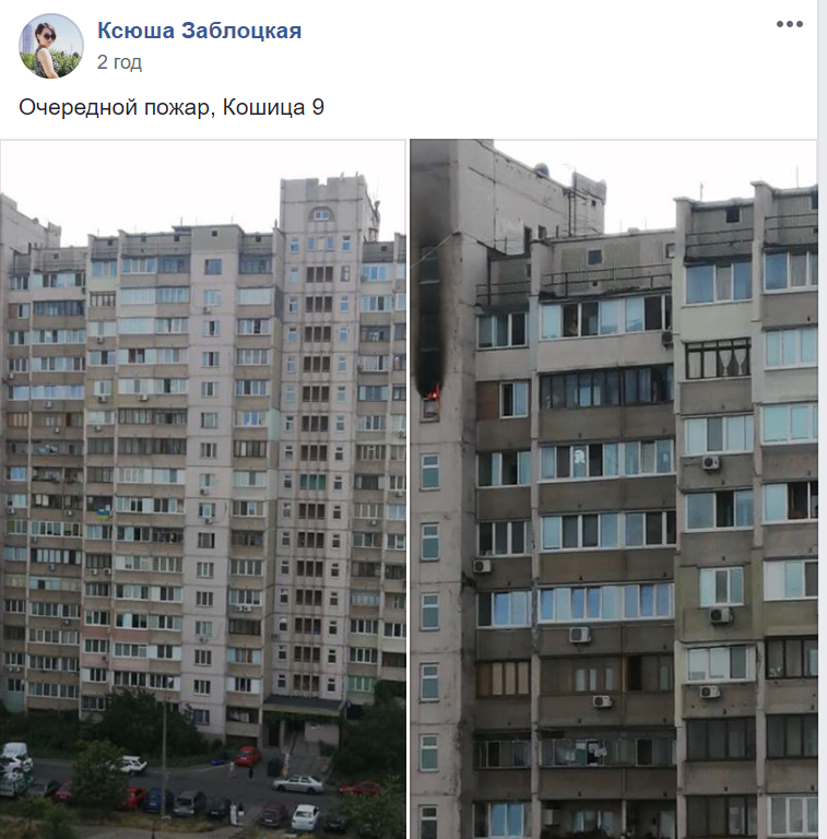 пожежа на кошиця