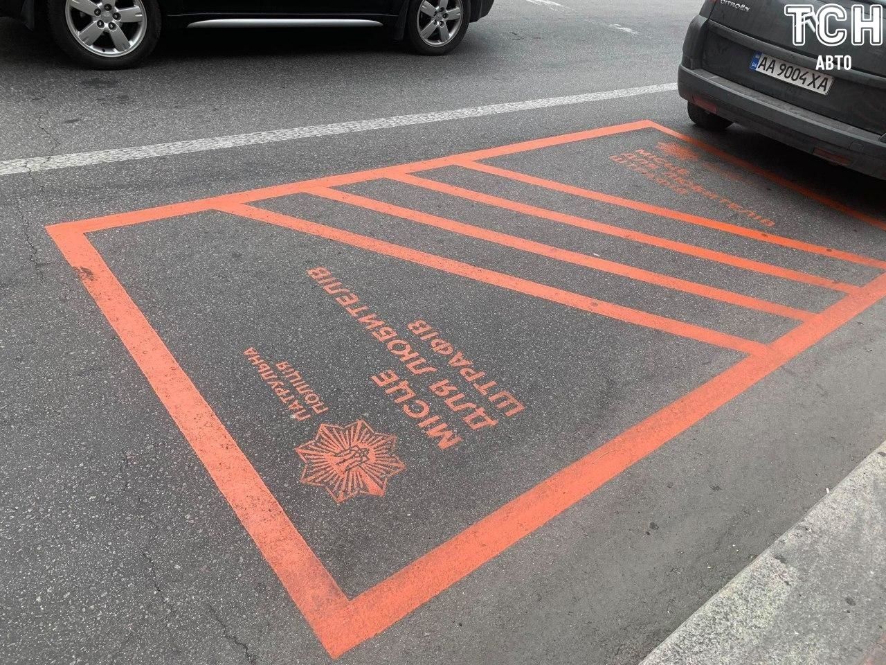 Паркувальне місце для любителів штрафів