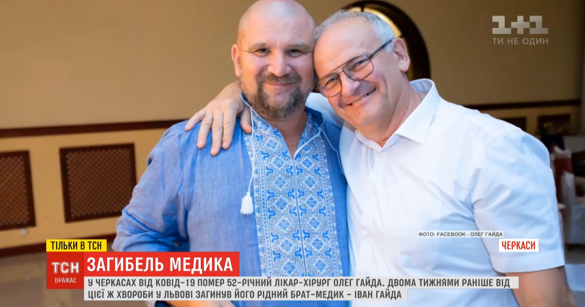 "Нет доказательств контакта с больным": в Черкассах семье умершего из-за коронавируса врача отказывают в компенсации