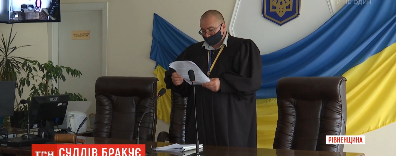 Кадровий голод: в Україні не вистачає понад дві тисячі суддів