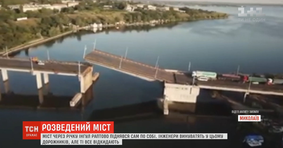 Мост через реку Ингул внезапно поднялся: почему это могло произойти