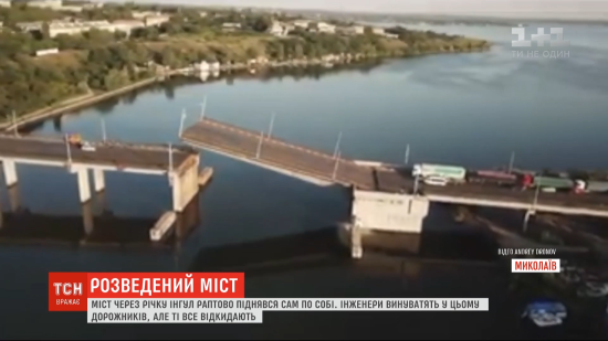 Міст через річку Інгул раптово піднявся: чому це могло статися