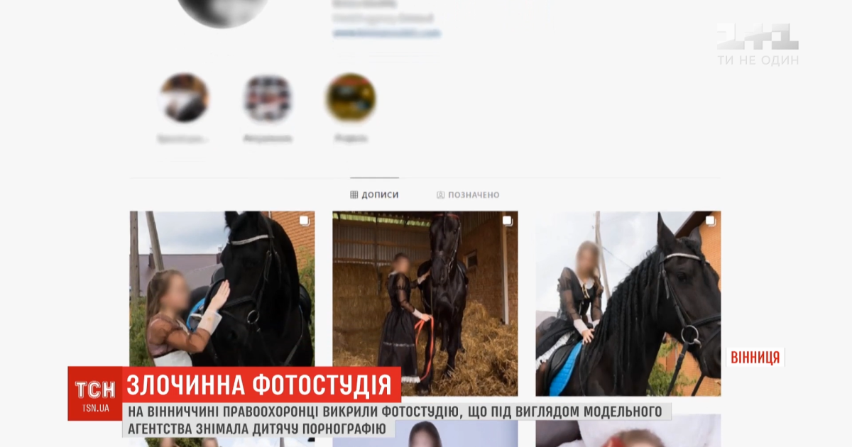 "Думали, что это швейное ателье": в Винницкой области детей водили в студию, которая снимала порнографию