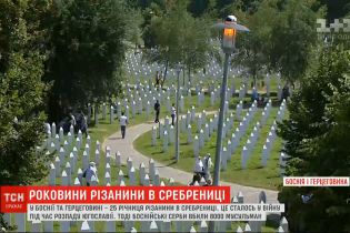 В Боснії та Герцеговині вшановують 25-ті роковини різанини в Сребрениці