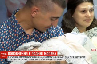 У старшого матроса катера "Бердянськ", який торік повернувся з російського полону, народилася донька