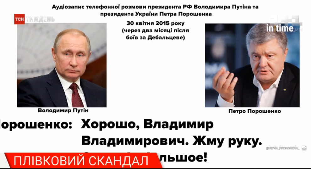 "Плівки Деркача": чим записи розмови нібито Порошенка і Путіна можуть зашкодити усій державі