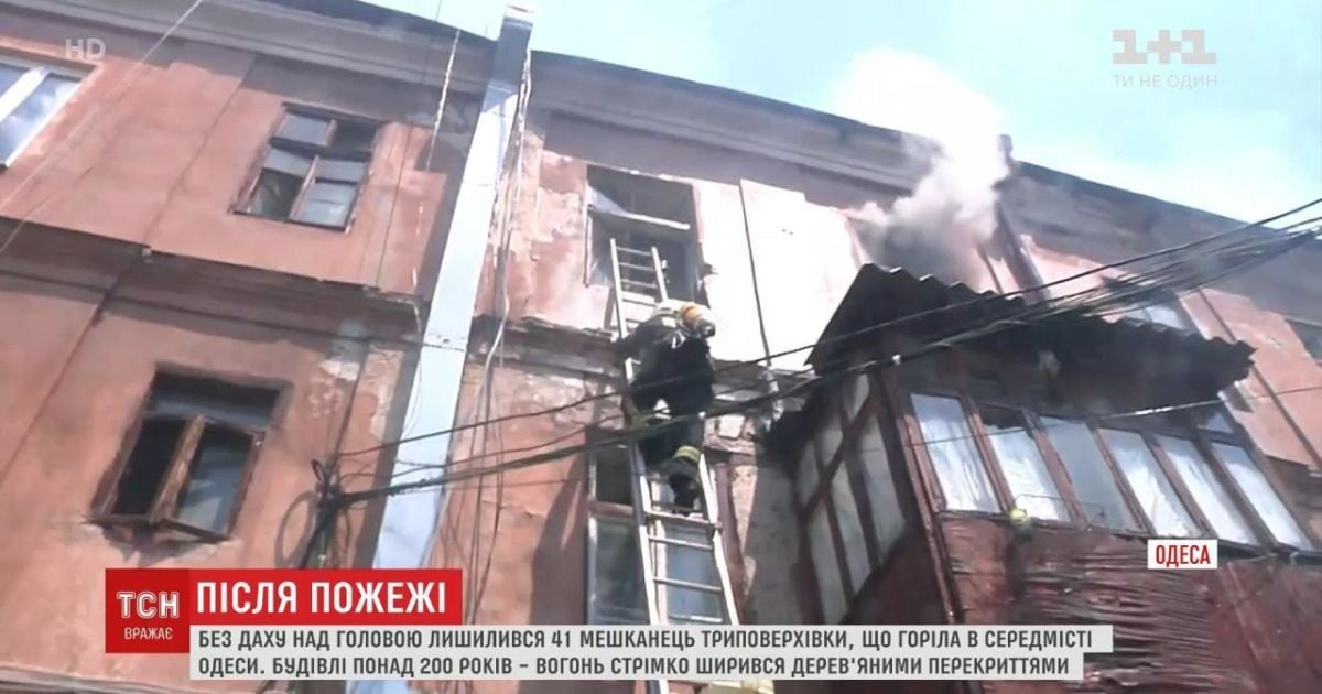 Пожар в одесском 200-летнем доме: все 38 квартир не пригодны для жизни