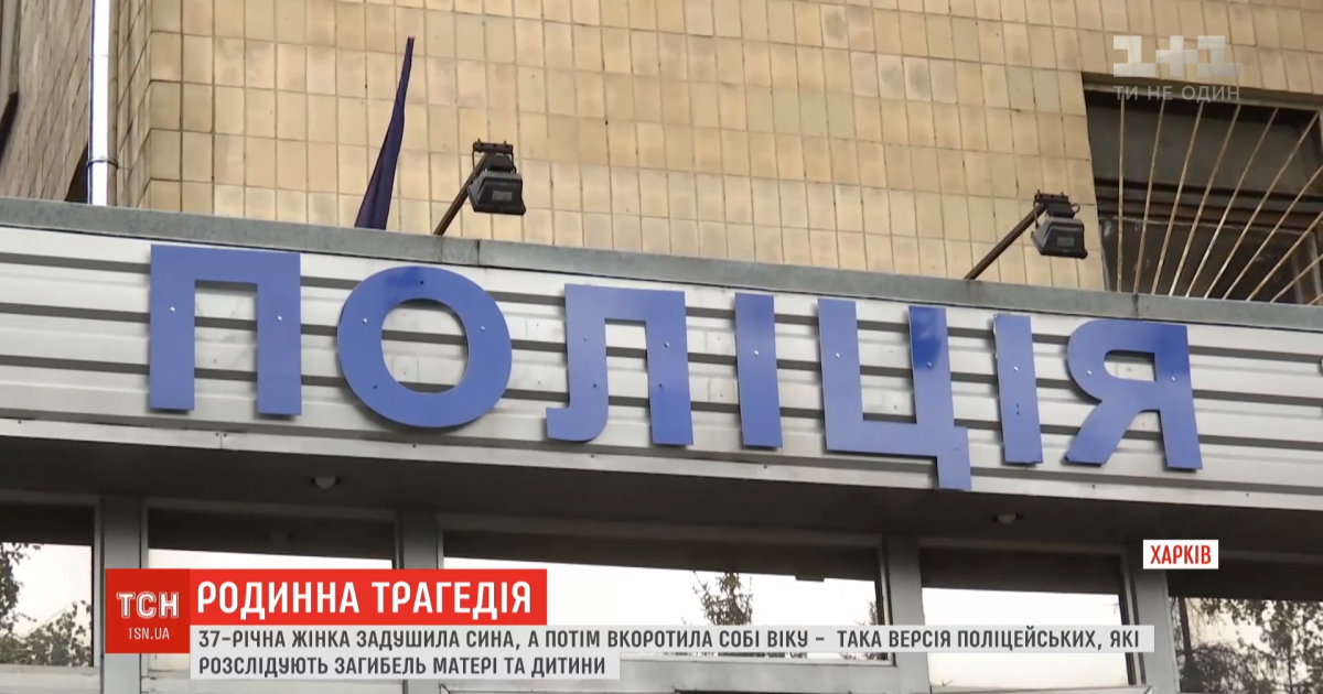 Задушила сына и порезала вены: следователи выяснили, что могло подтолкнуть харьковчанку к ужасному поступку