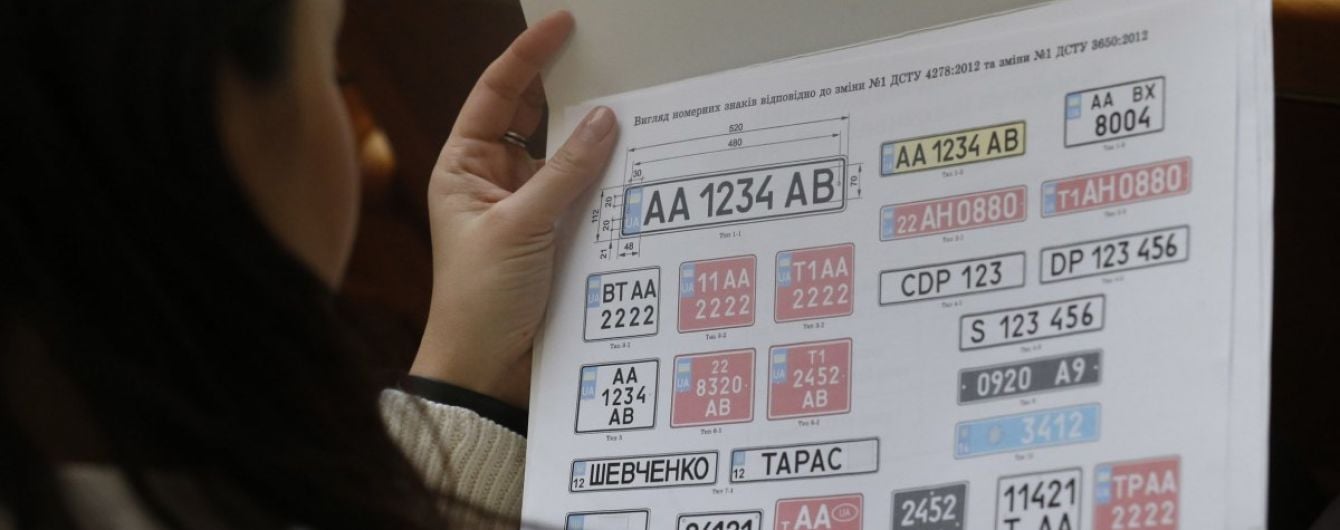 На номерах вашого авто може їздити інший водій: як це відбувається і що радять юристи, якщо це вже сталося