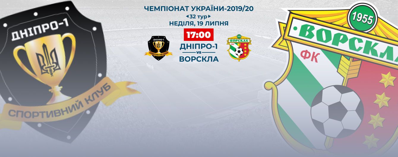 Дніпро-1 - Ворскла - 3:0: відео матчу Чемпіонату України з футболу