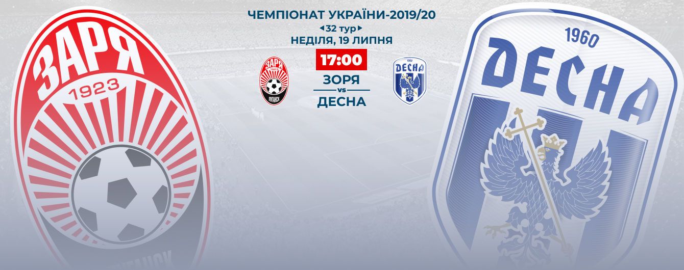 Заря - Десна - 1:1: видео матча Чемпионата Украины по футболу