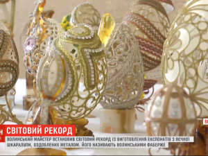 Мастер с Волыни стал автором первой в мире коллекции экспонатов из яичной скорлупы, украшенных металлом