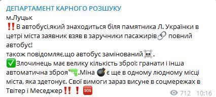 терорист із Луцька