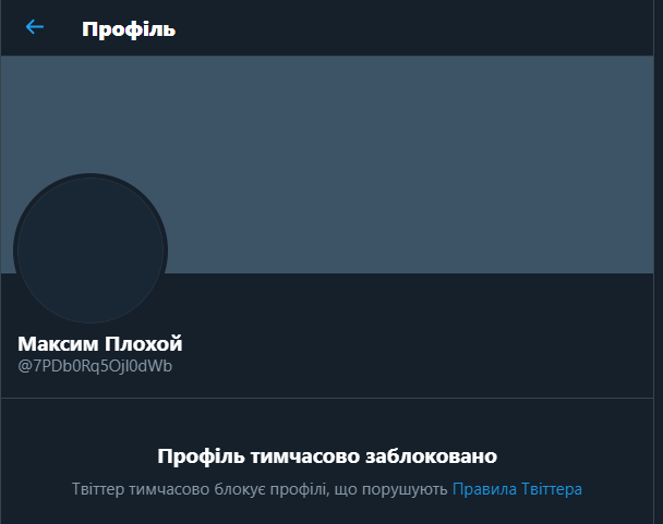 Твиттер Плохого