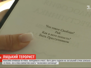 "Що таке свобода? Рай": у друкарні, яка випустила книжку терориста з Луцька, розповіли про нього