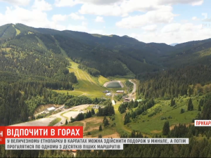 У Карпатах українським туристам пропонують здійснити подорож у минуле