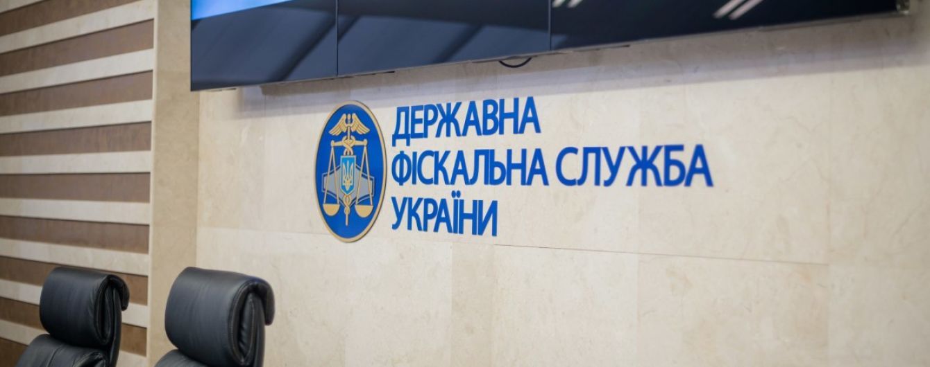 В Украине до конца года ликвидируют Государственную фискальную службу