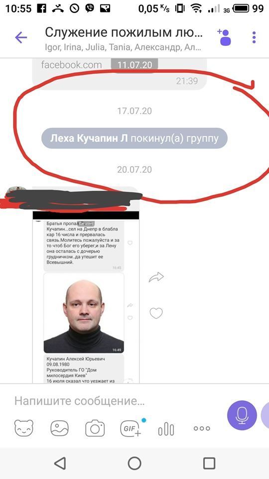 Кучапін видалився з чатів