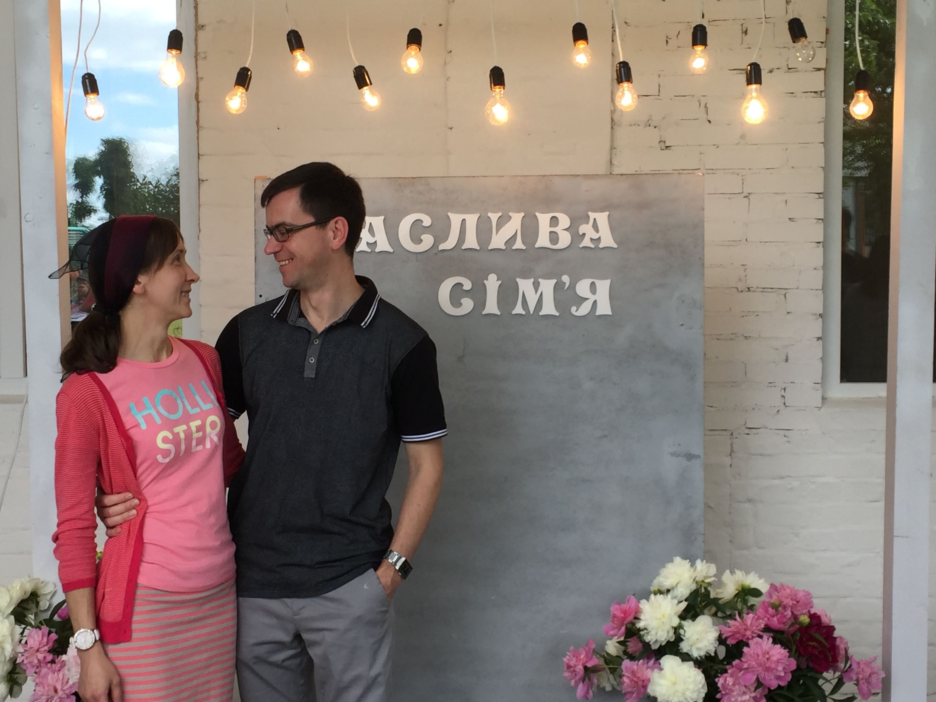 Павло Сільковський з дружиною