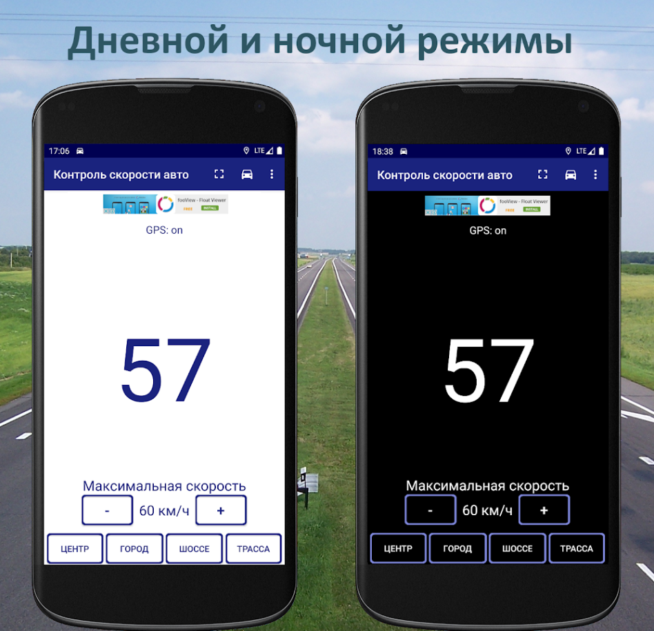 Застосунок контролю перевищення швидкості