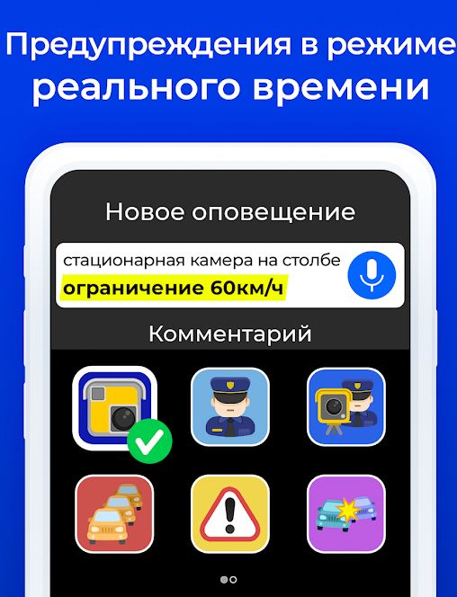Застосунок контролю перевищення швидкості