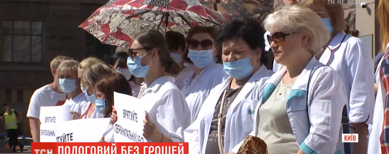 Работникам киевского перинатального центра уже четыре месяца не выплачивают зарплату