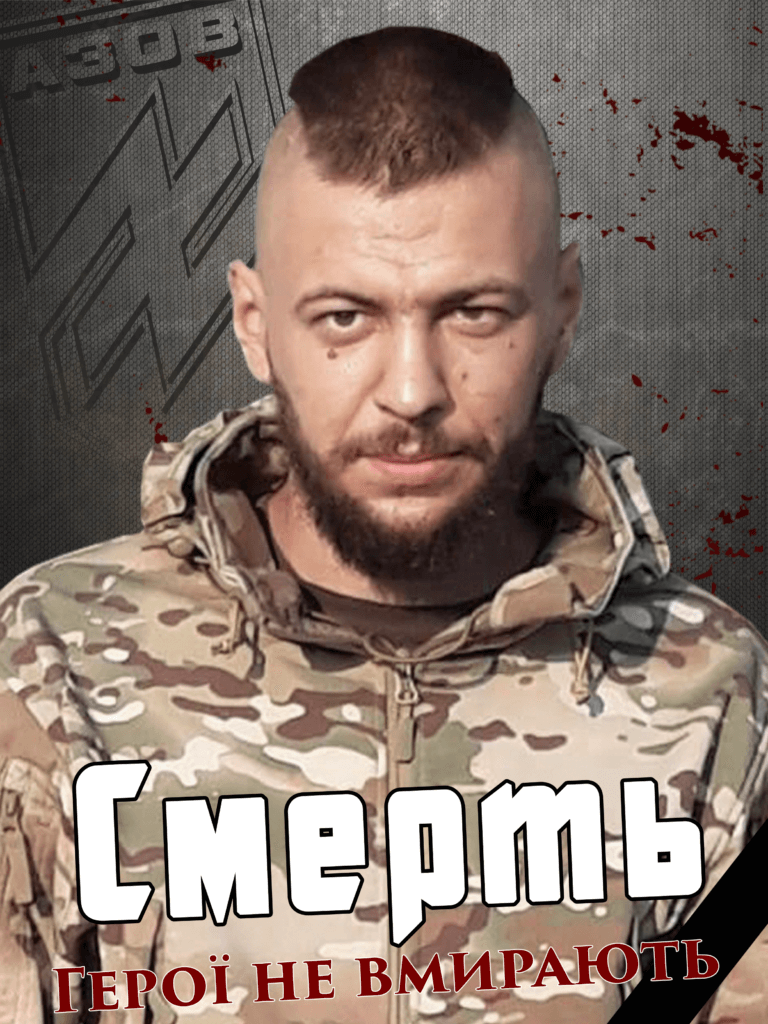 Азов Олег Черевко
