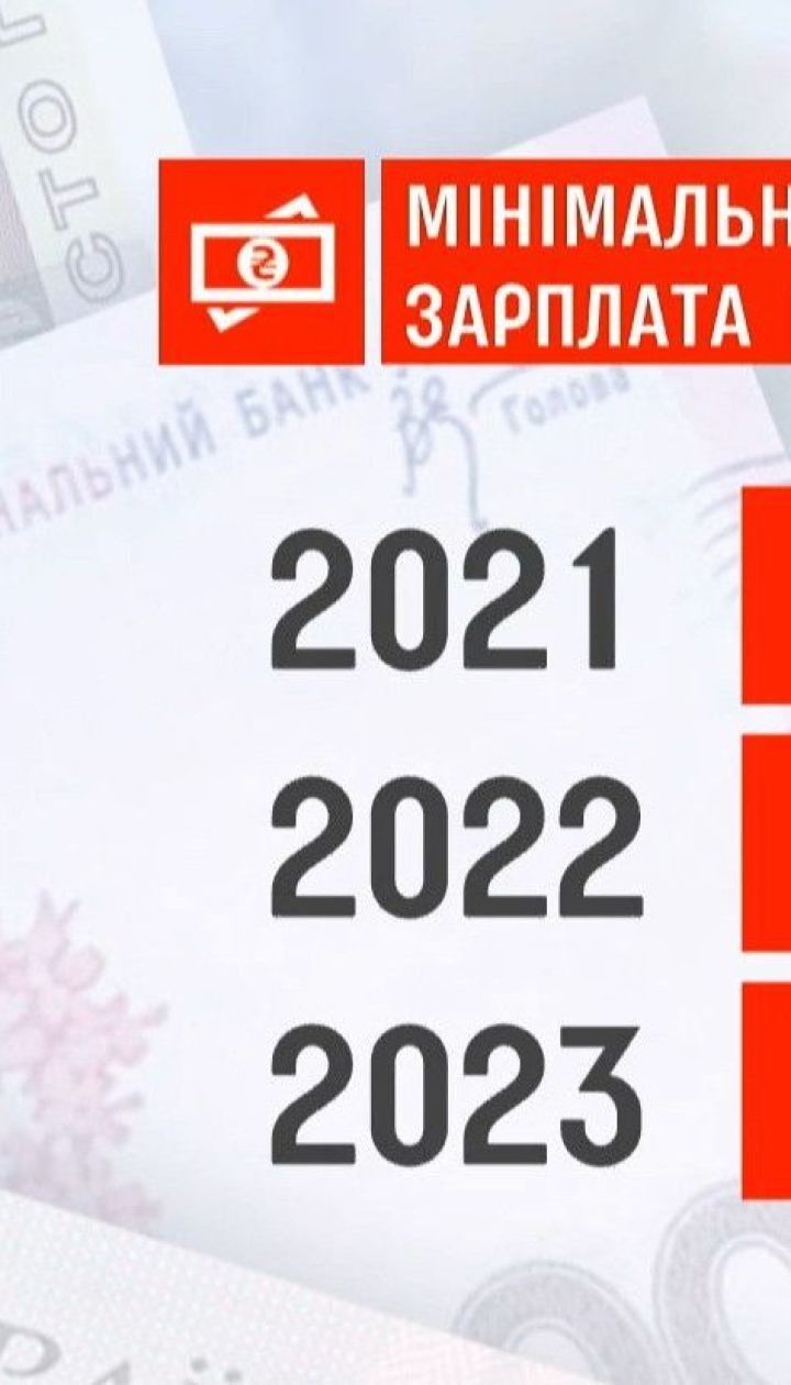 Чиновники спрогнозировали минимальную зарплату украинцев в 2021 году