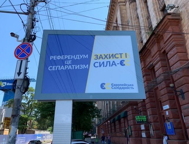 Дніпровський білборд "Європейської солідарності"